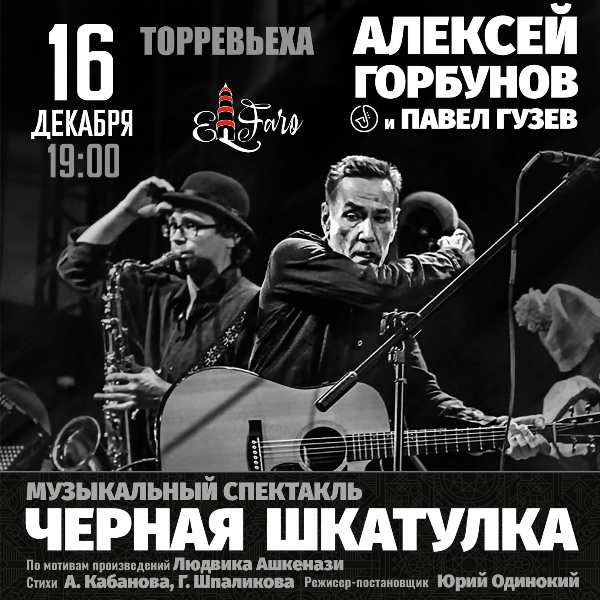 Черная шкатулка