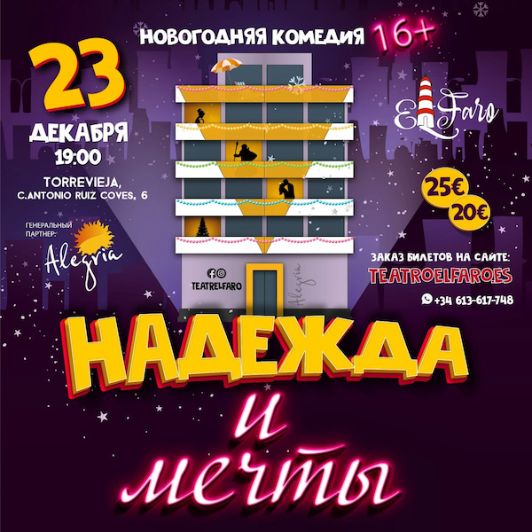Надежда и мечты