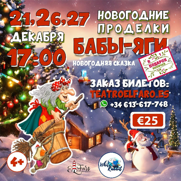 Новогодние проделки Бабы-Яги