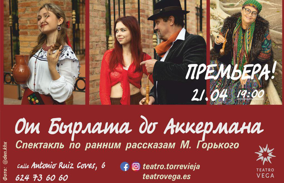 Афиша &laquo;От Бырлата до Аккермана&raquo; фото
