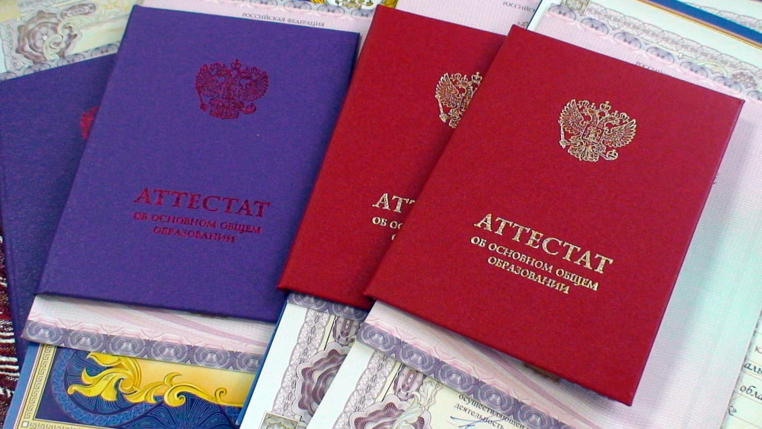 Школьный аттестат